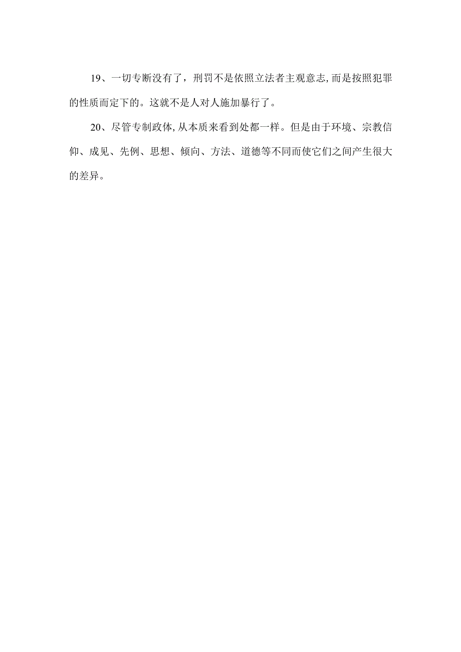 论法的精神名句摘抄.docx_第3页