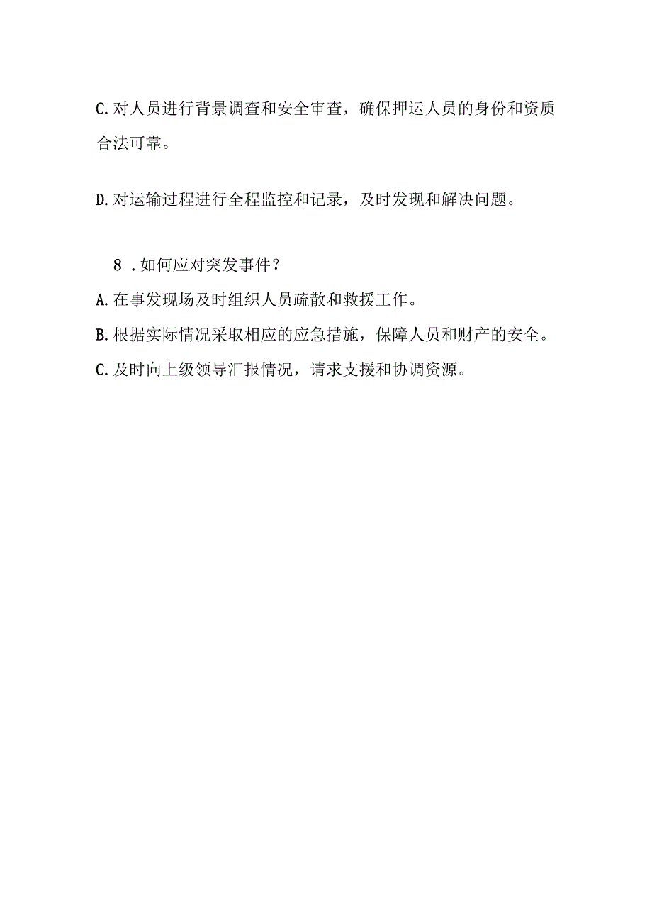 押运证考试题库100题.docx_第3页