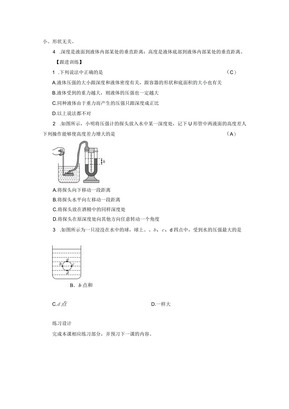 浙教版科学七年级下册教案 第3章 第7节 第2课时 液体的压强.docx_第2页