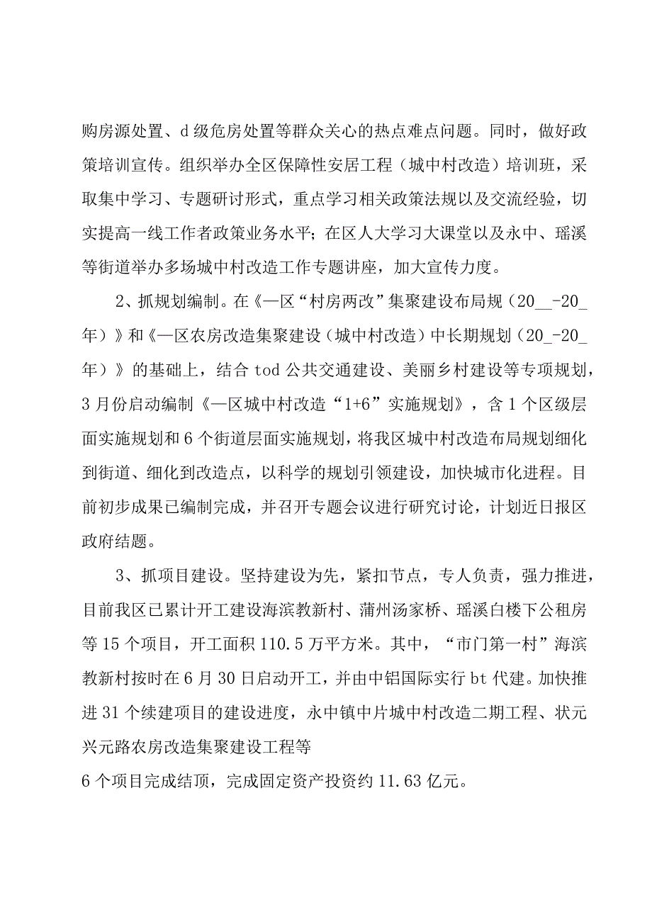 计生办年度工作总结.docx_第2页