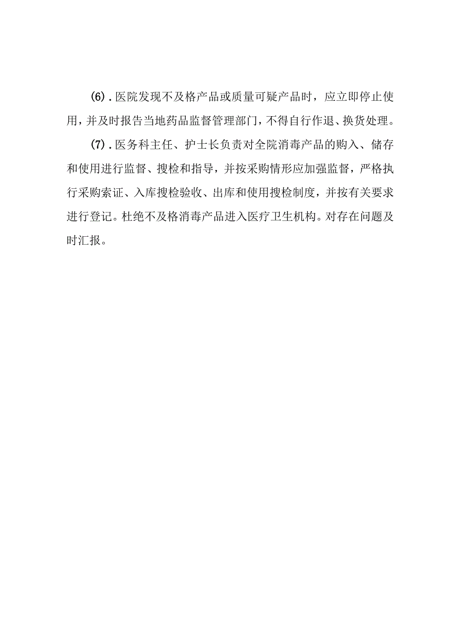 消毒产品进货检查验收制度.docx_第2页