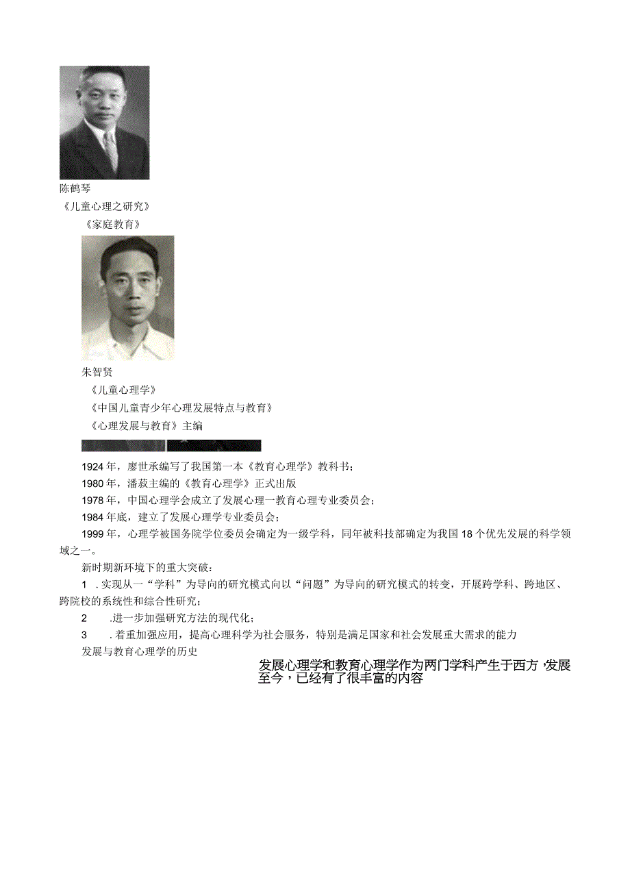 第一章发展与教育心理学概论.docx_第2页