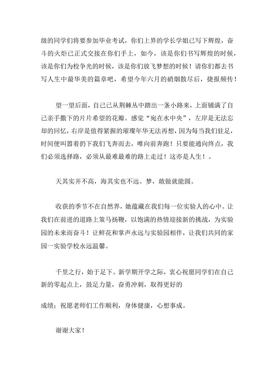 开学典礼优秀小学生代表发言稿模板8篇.docx_第2页