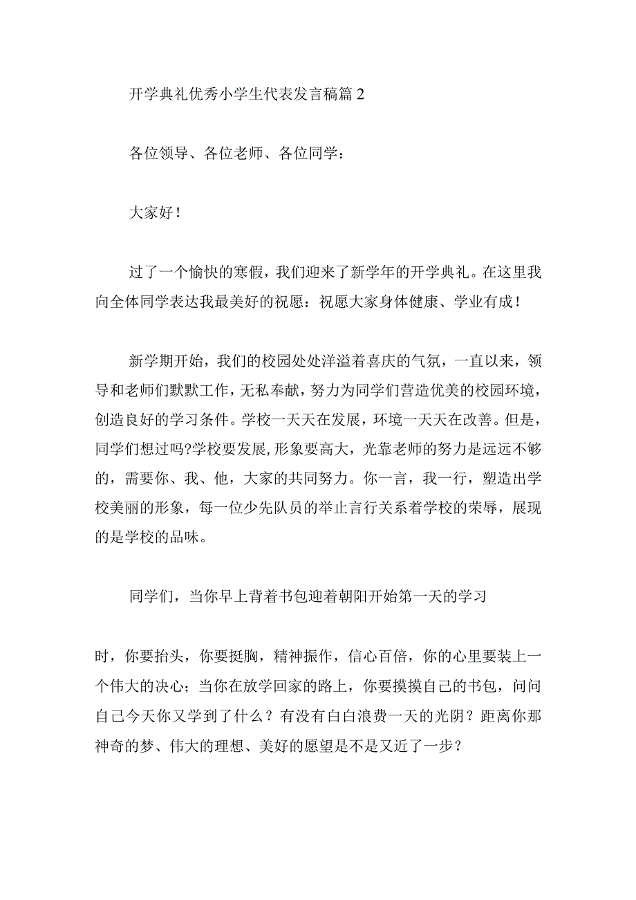 开学典礼优秀小学生代表发言稿模板8篇.docx_第3页