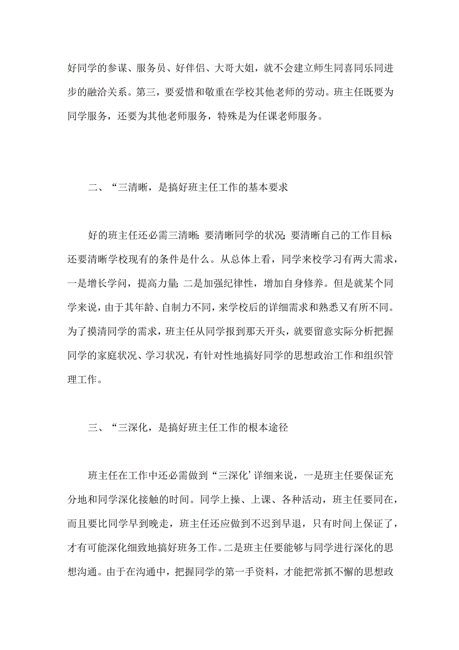 当好班主任做好三个三模板范本.docx_第2页