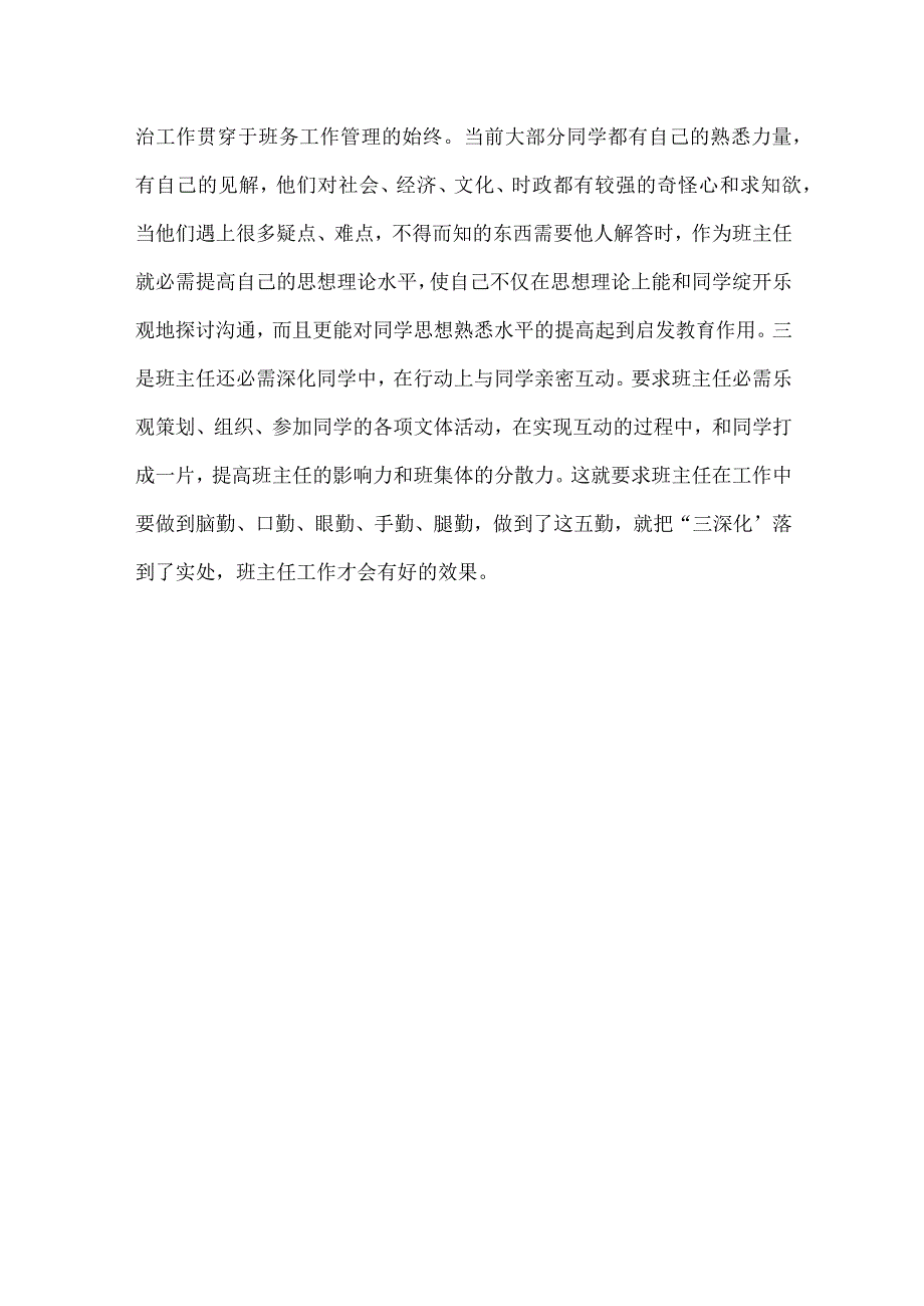 当好班主任做好三个三模板范本.docx_第3页