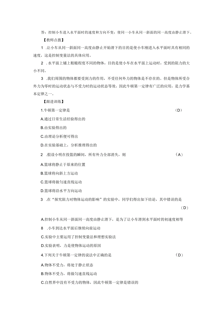 浙教版科学七年级下册教案 第3章 第4节 第1课时 牛顿第一定律.docx_第2页