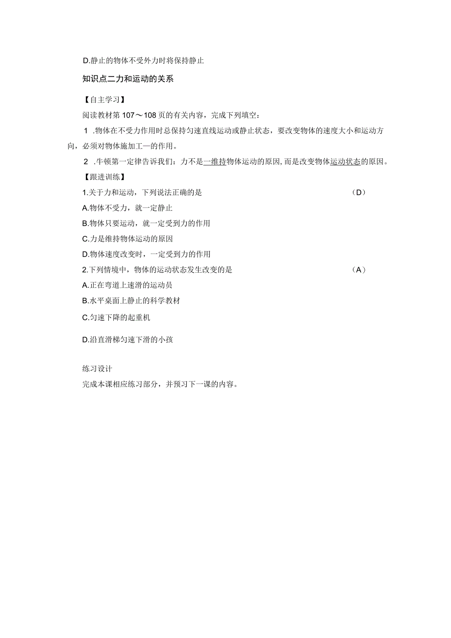 浙教版科学七年级下册教案 第3章 第4节 第1课时 牛顿第一定律.docx_第3页