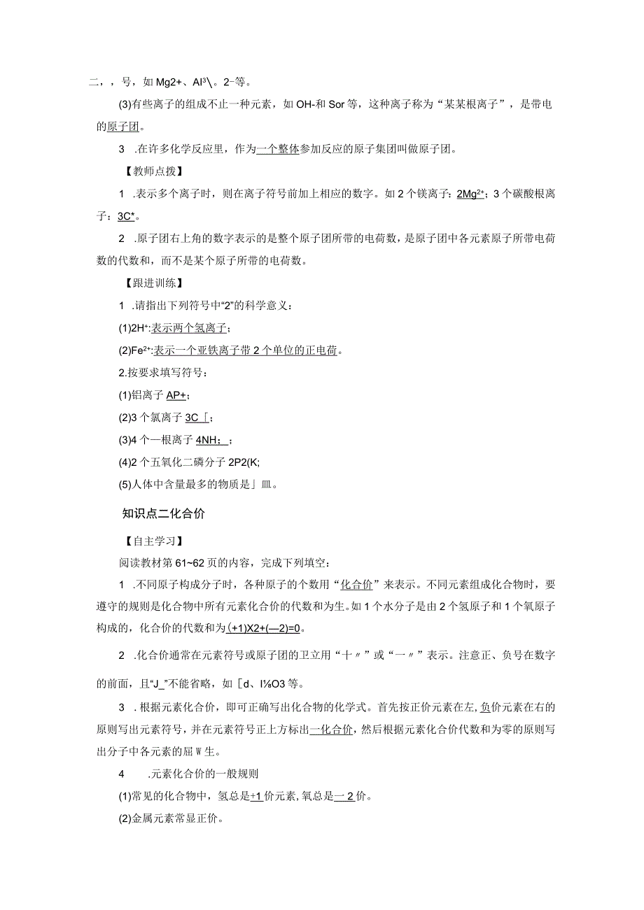 浙教版科学八年级下册教案 第2章 第6节 第2课时 离子的符号 化合价.docx_第2页