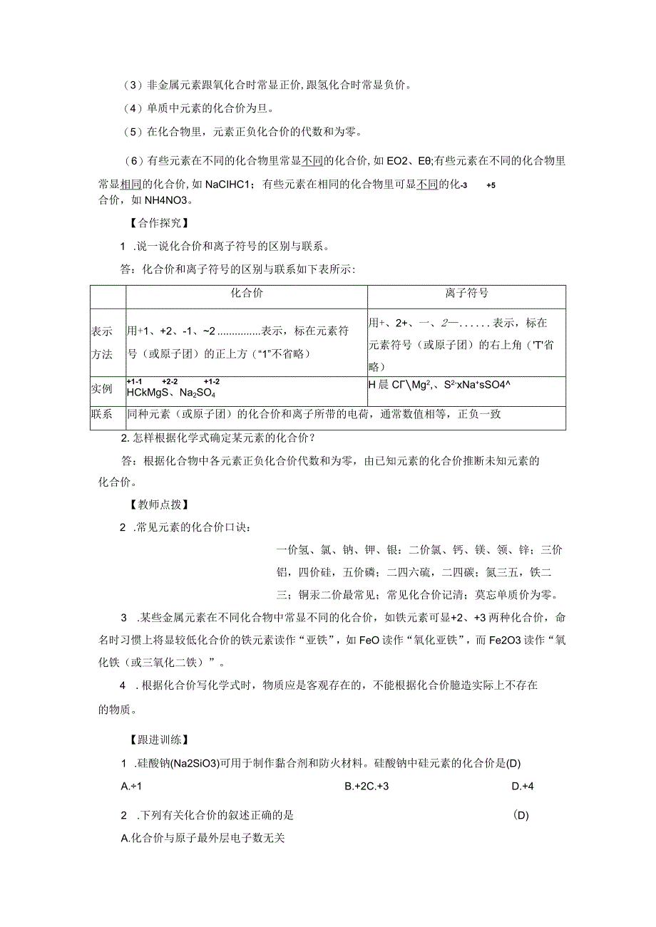 浙教版科学八年级下册教案 第2章 第6节 第2课时 离子的符号 化合价.docx_第3页