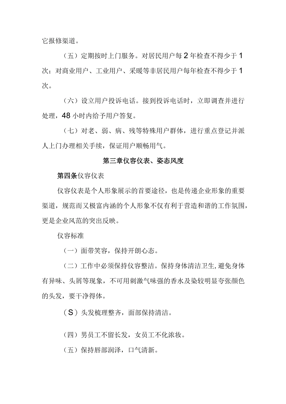 燃气有限公司客户服务标准试行.docx_第2页