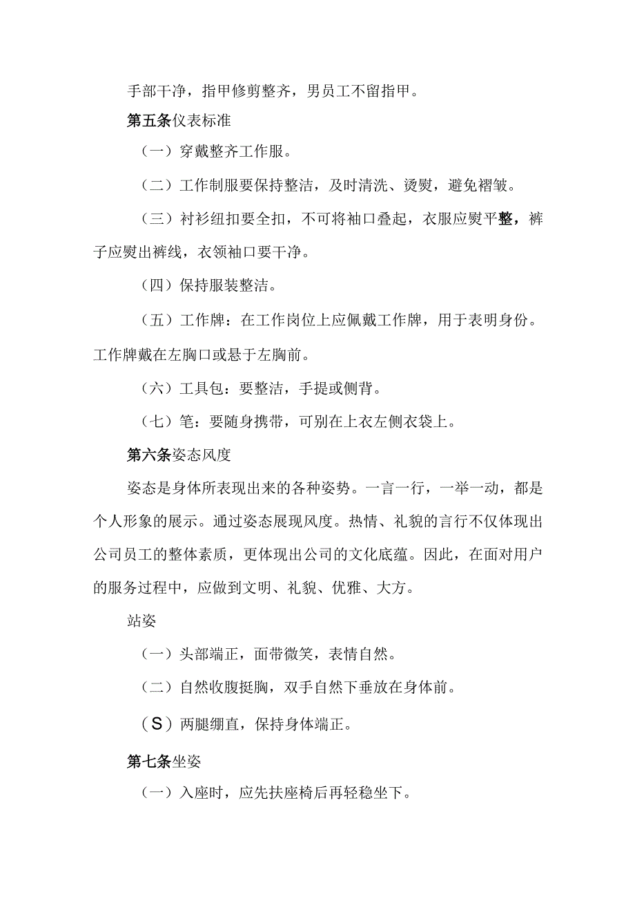 燃气有限公司客户服务标准试行.docx_第3页