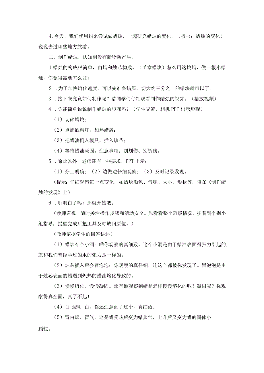 苏教版科学六年级上册第一单元 物质的变化教案.docx_第2页