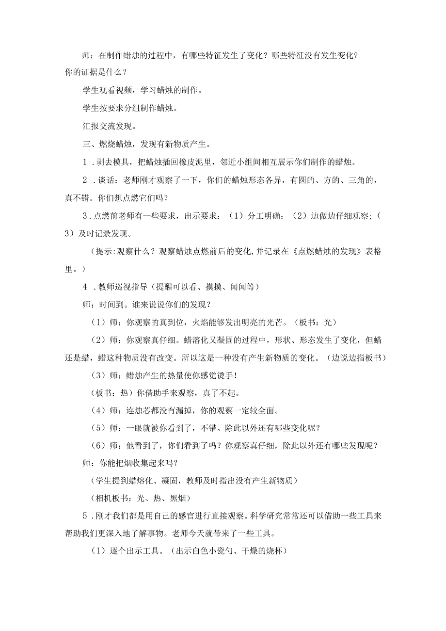 苏教版科学六年级上册第一单元 物质的变化教案.docx_第3页