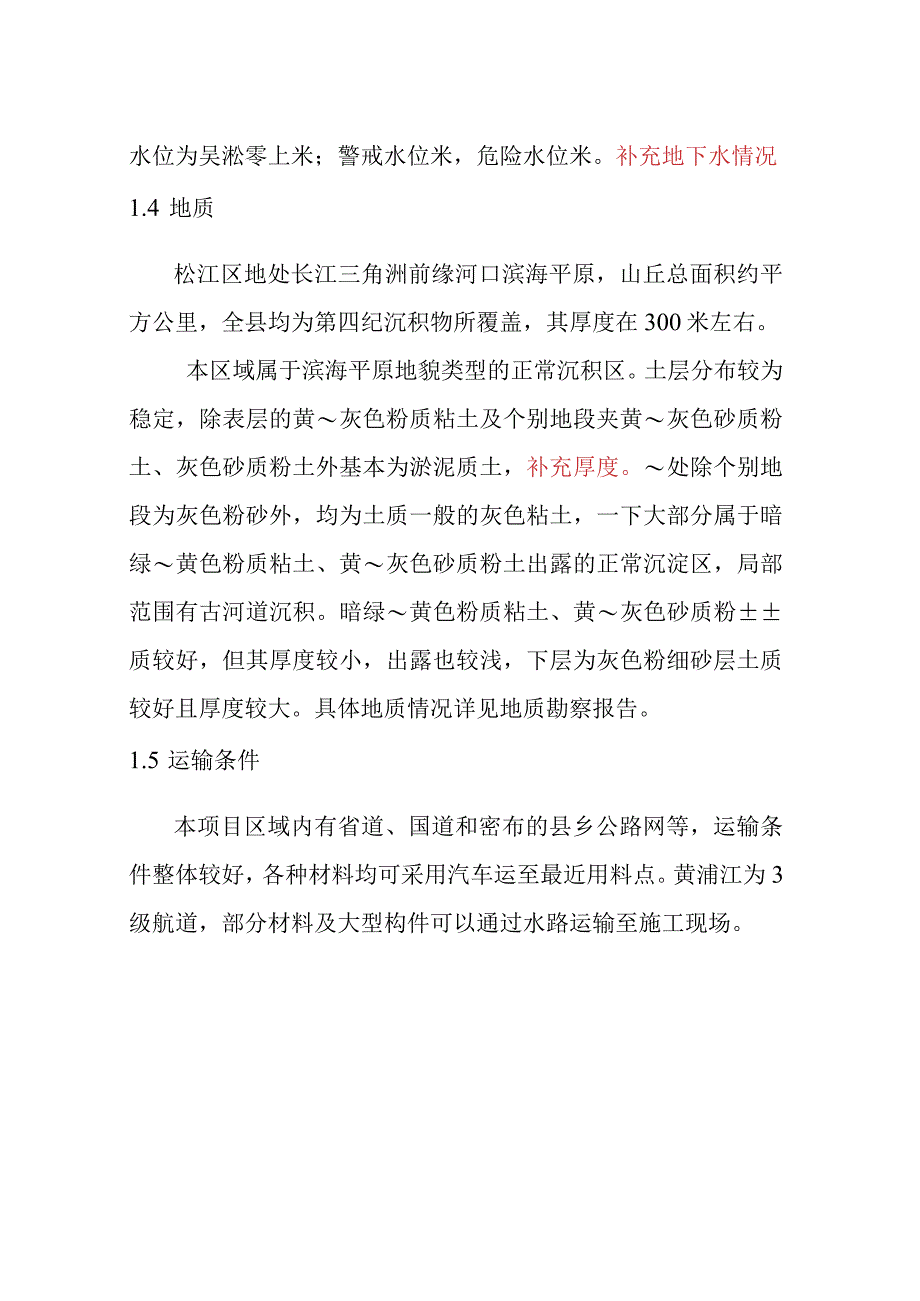 松浦大桥大修工程自然环境及水文地质.docx_第2页