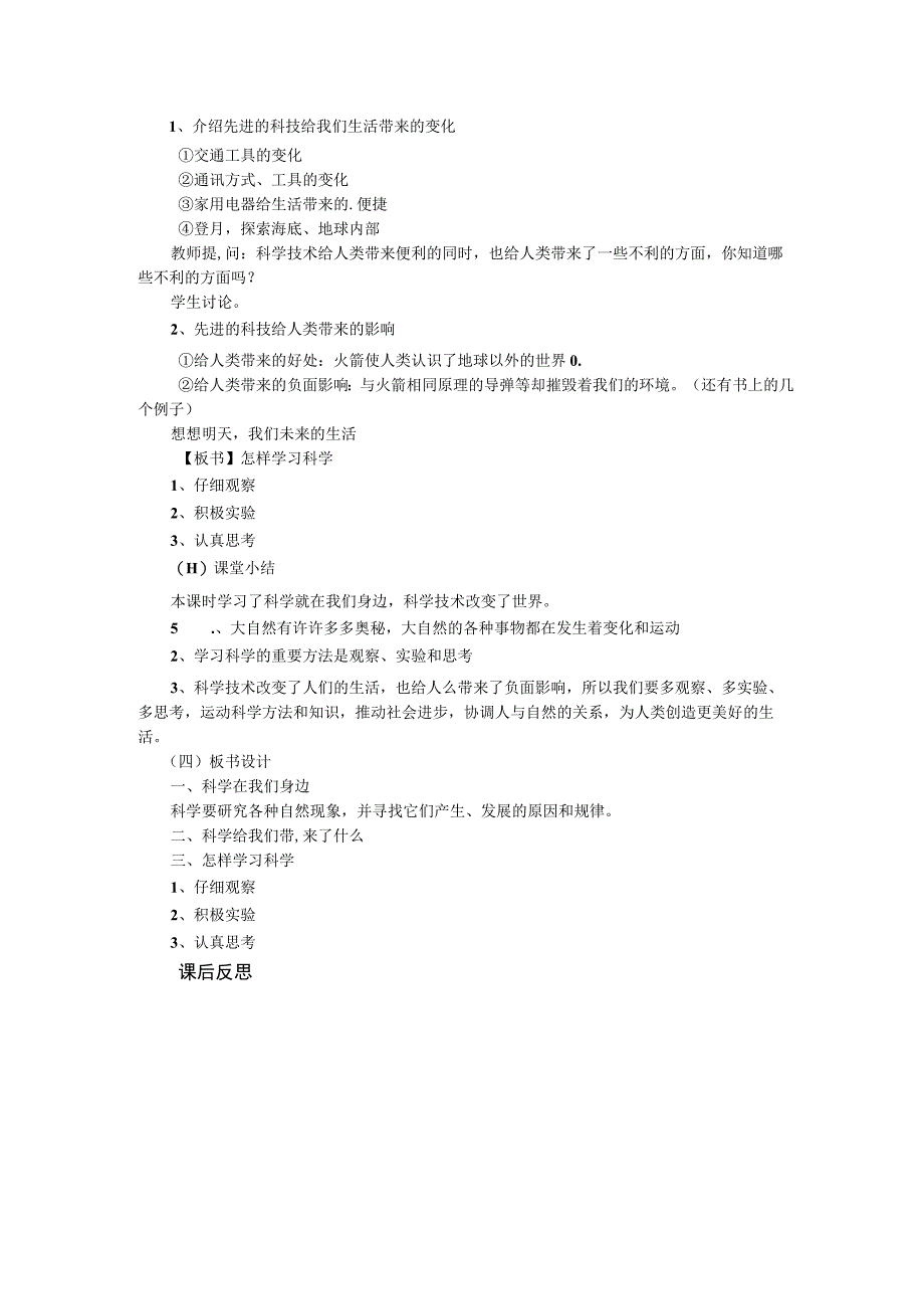 浙教版科学七年级上册教案 第1章 科学入门 第1节 科学并不神秘.docx_第2页