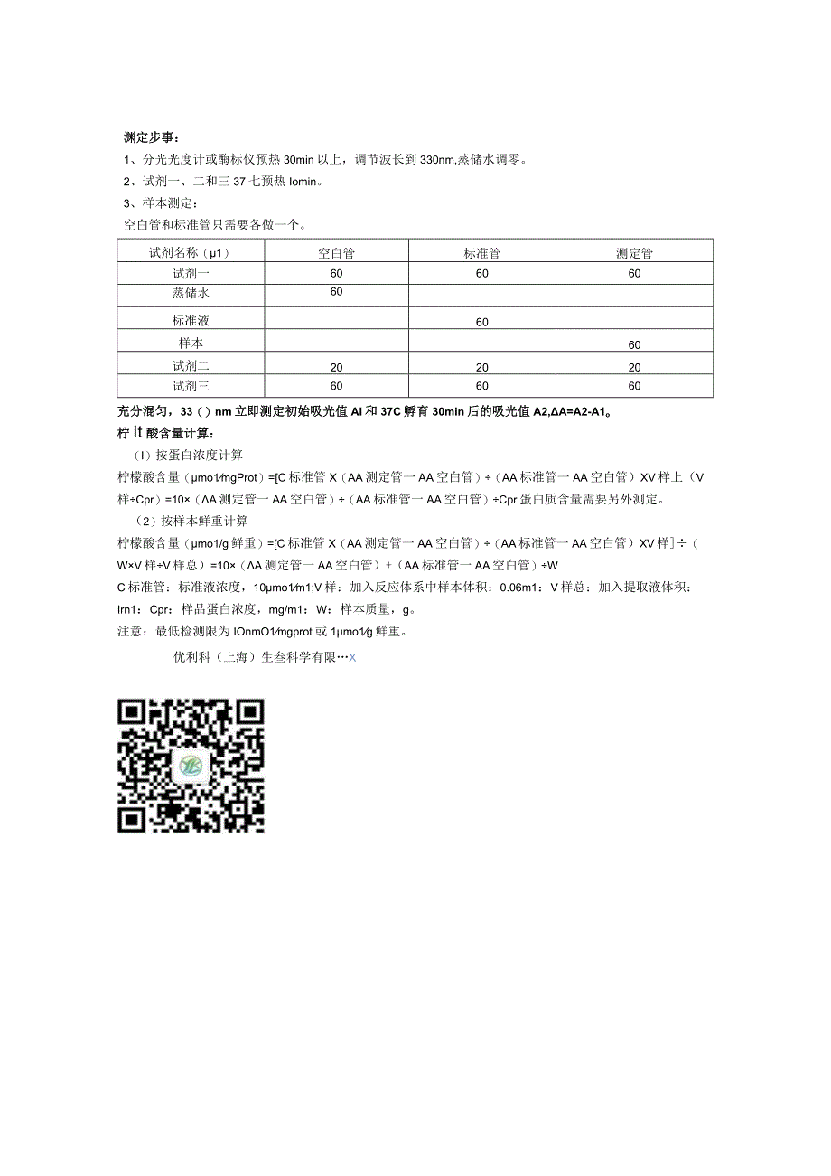 线粒体柠檬酸Mitochondrioncitricacid,MCA含量试剂盒说明书.docx_第2页