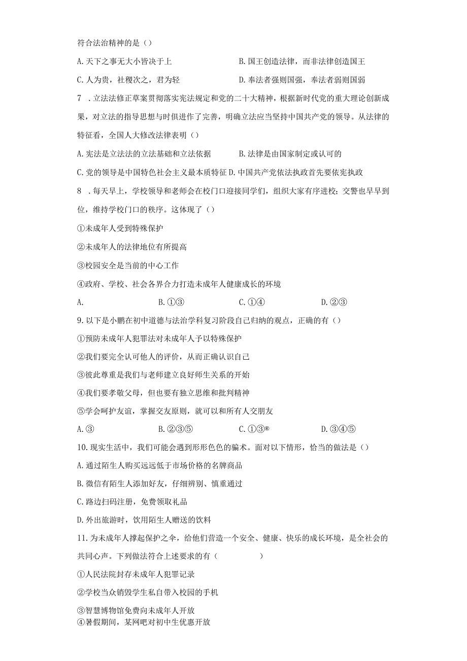 第四单元+走进法治天地+单元测试 部编版道德与法治七年级下册 1.docx_第2页