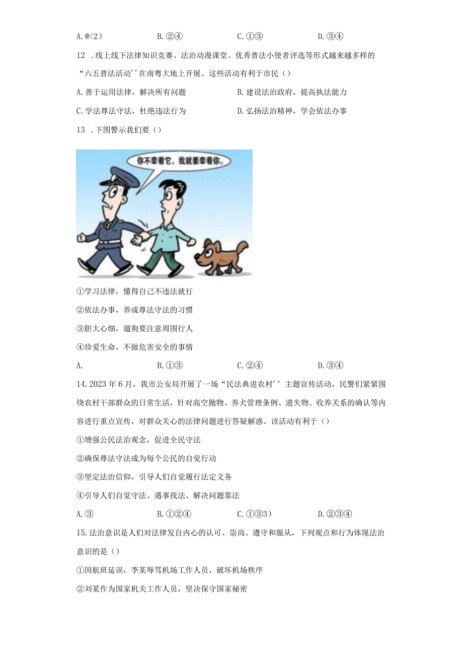 第四单元+走进法治天地+单元测试 部编版道德与法治七年级下册 1.docx_第3页