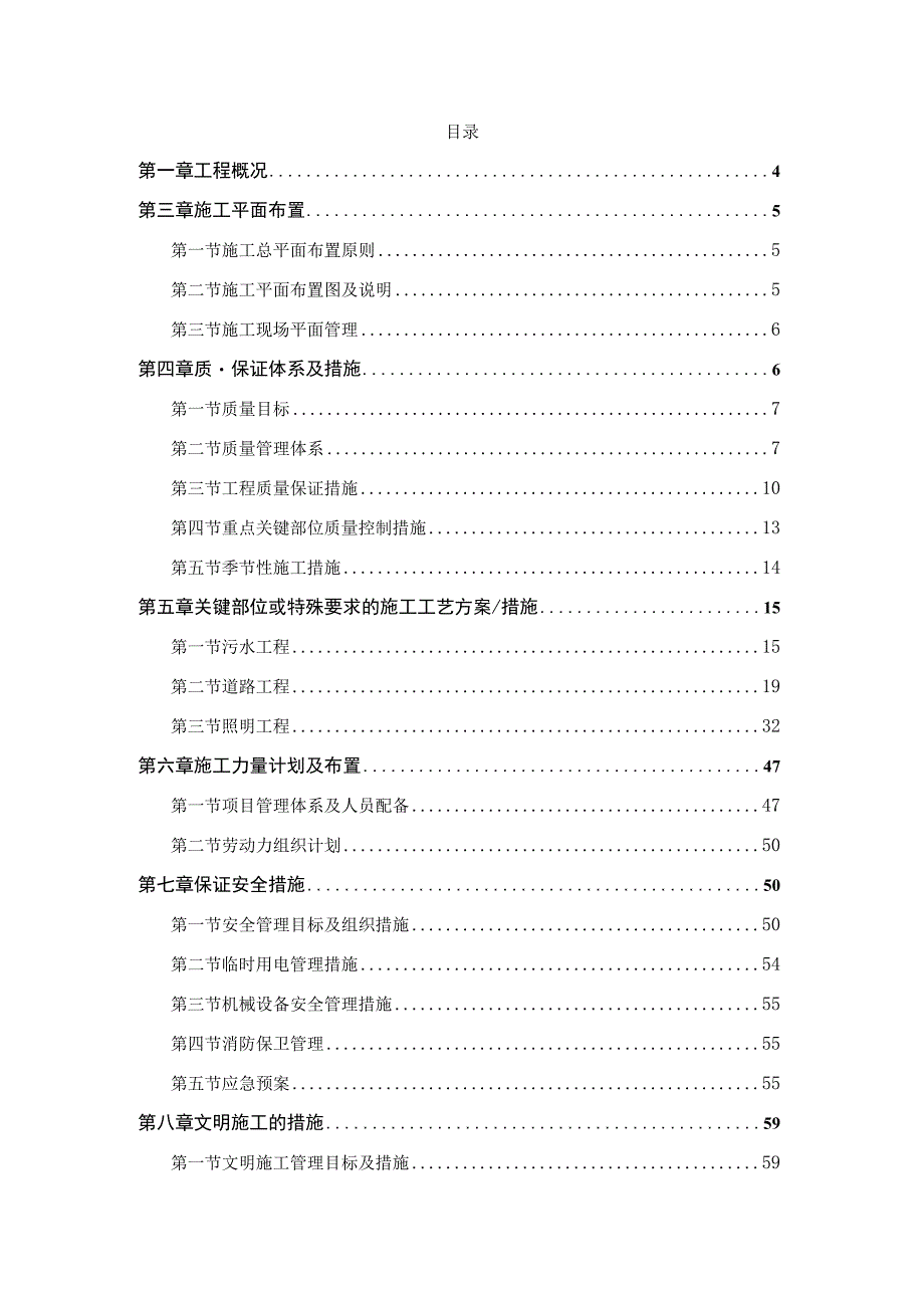 某省某段道路改建工程施工组织设计.docx_第2页