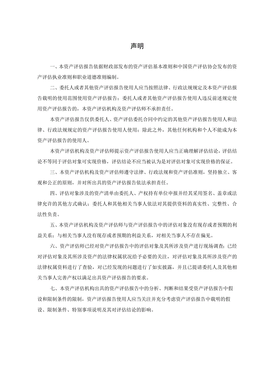 汇金科技：资产评估报告华亚正信评报字2023第B020078号.docx_第3页