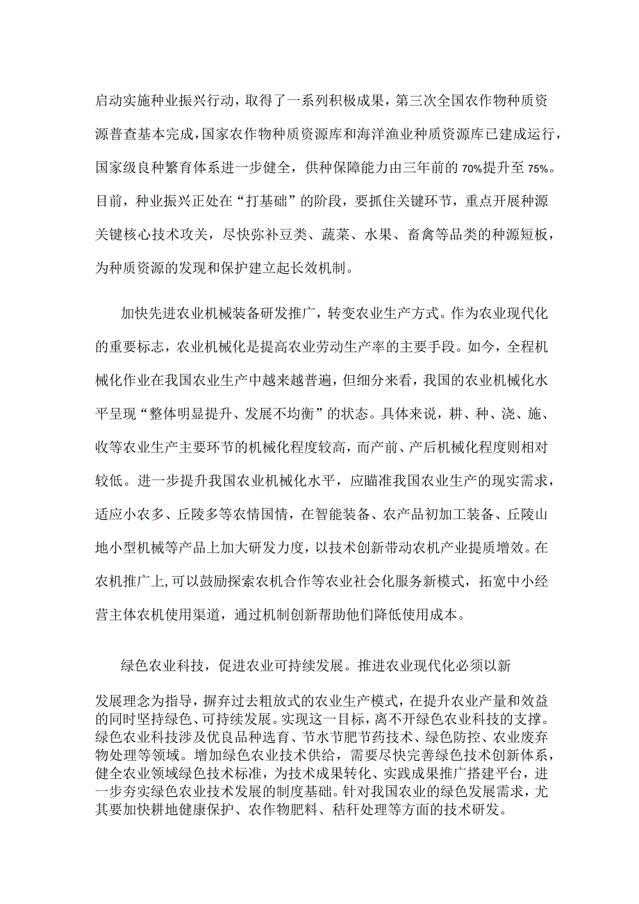 科技创新引领农业高质量发展心得体会.docx_第2页