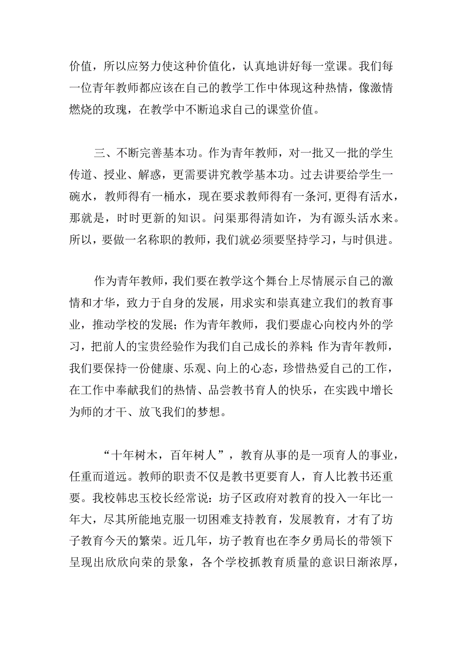 老师五四青年节演讲稿精选.docx_第3页