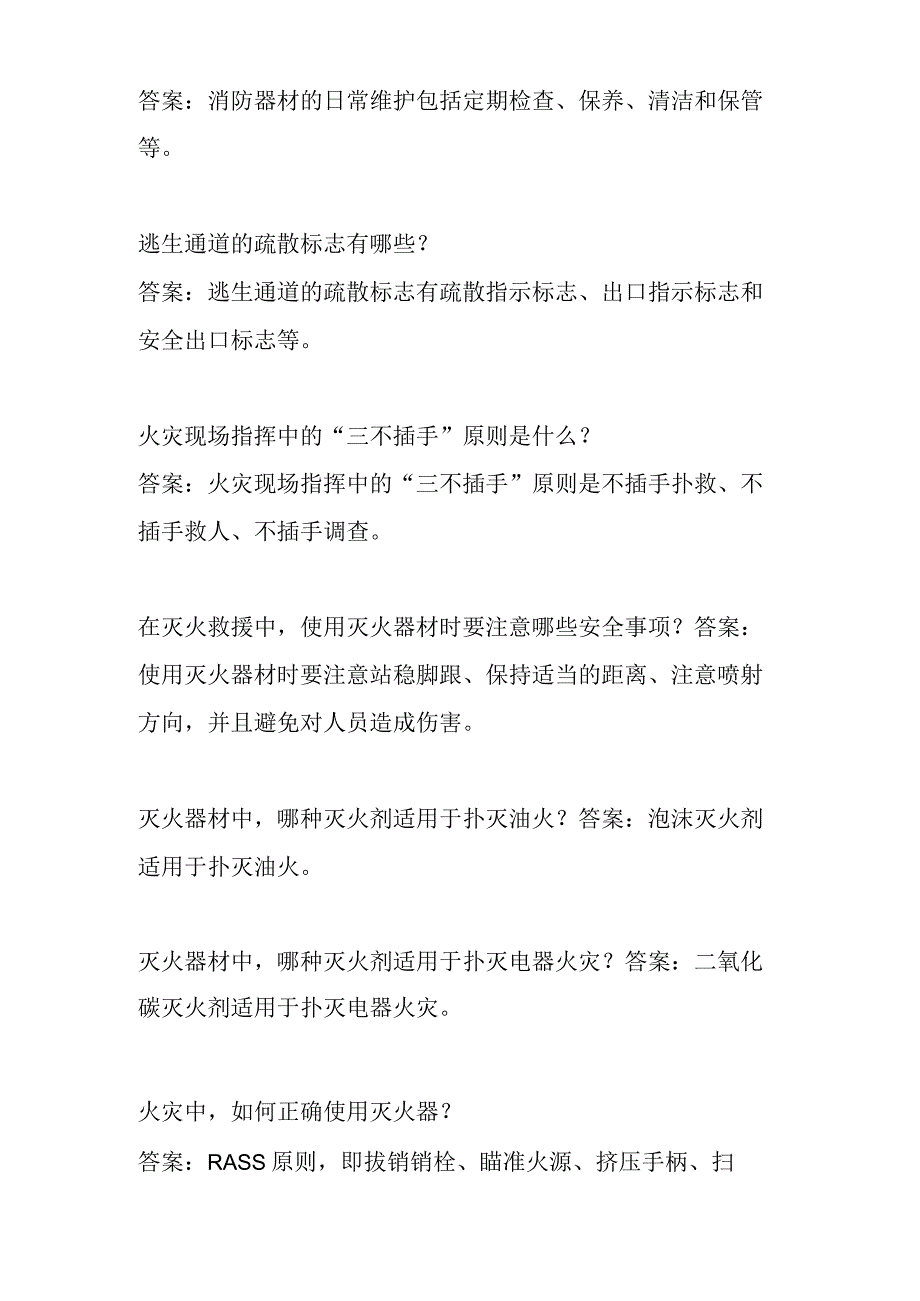 消防员40项基础题能 回复.docx_第2页