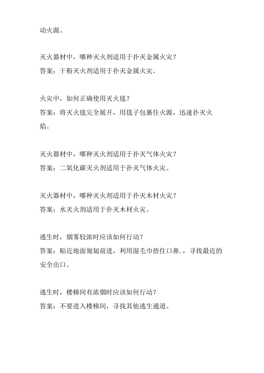 消防员40项基础题能 回复.docx_第3页