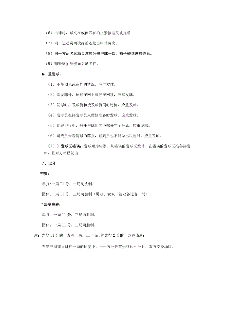 羽毛球赛基本规则.docx_第3页