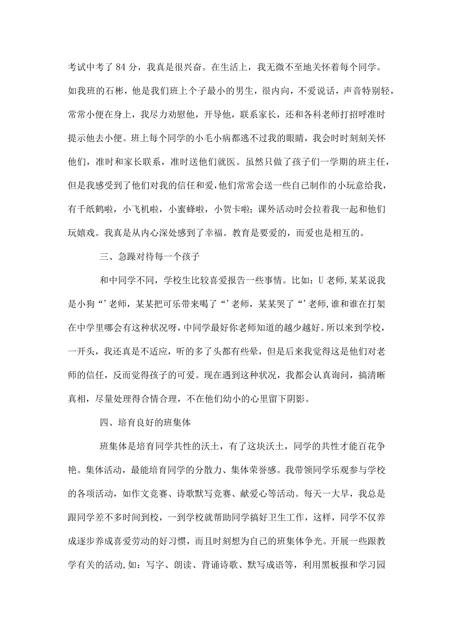 当小学班主任的感受模板范本.docx_第2页