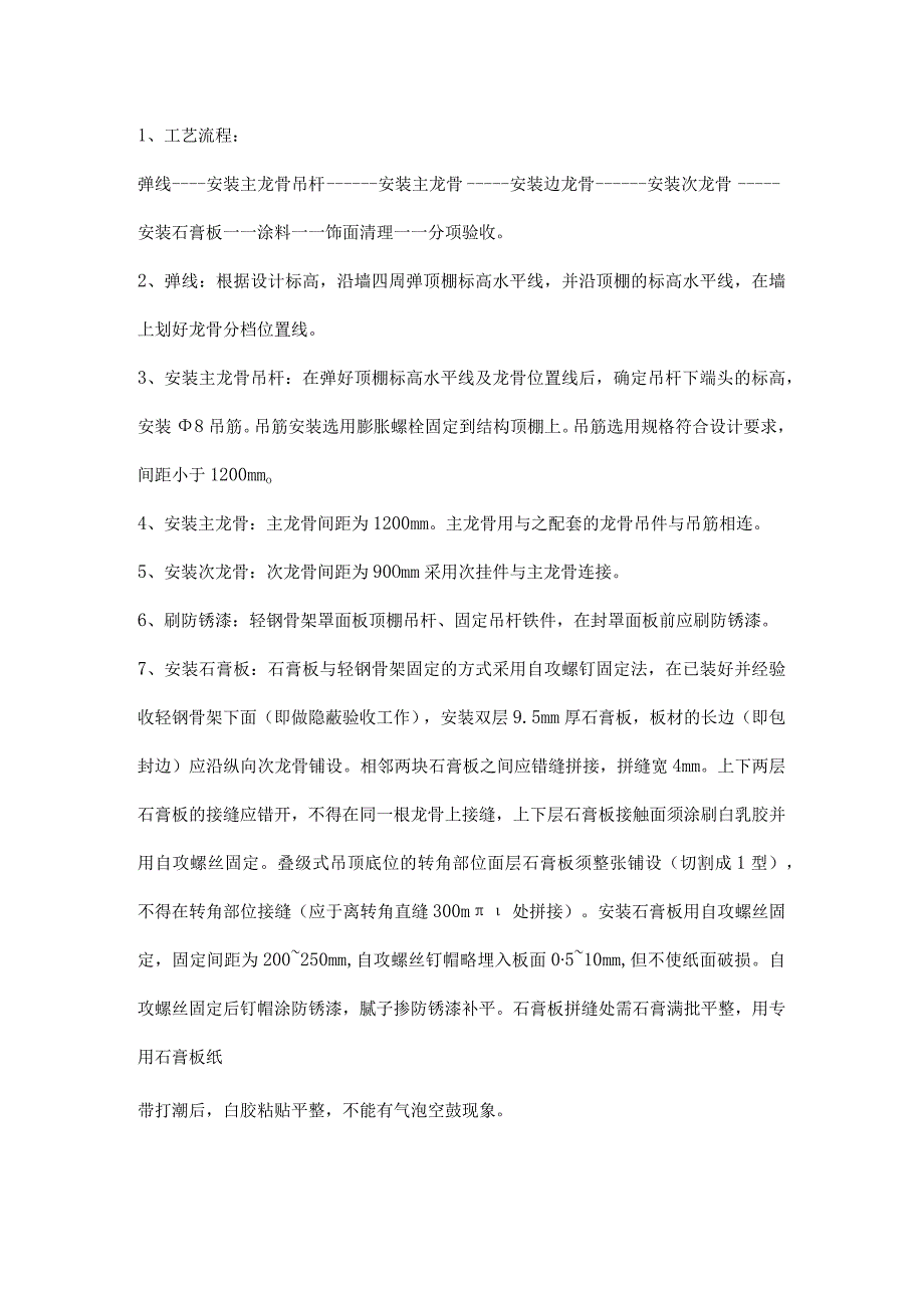 综合楼工程吊顶施工技术交底.docx_第2页