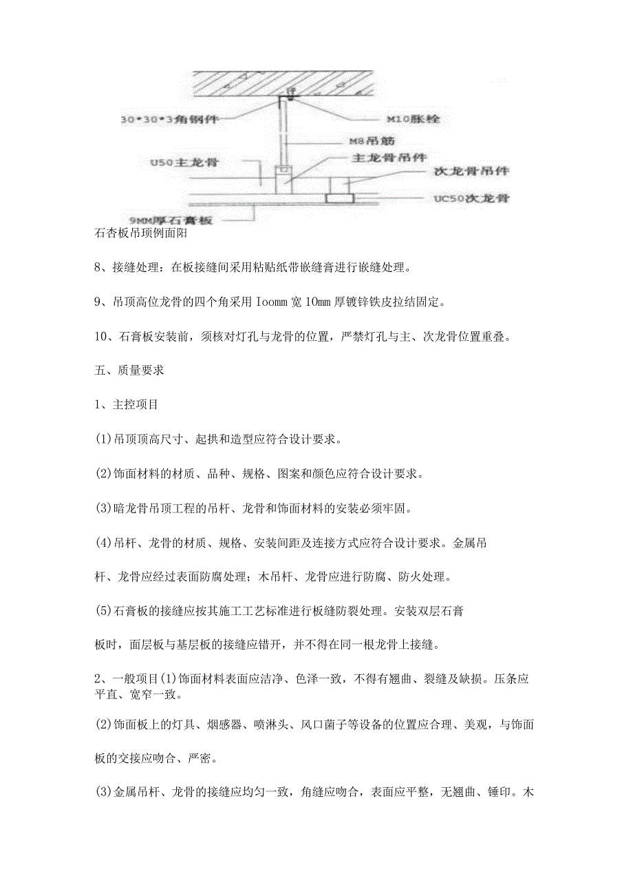 综合楼工程吊顶施工技术交底.docx_第3页