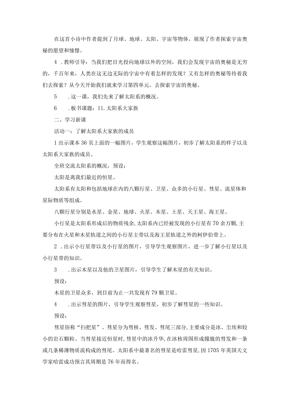 苏教版科学六年级上册第四单元 探索宇宙教学设计.docx_第2页