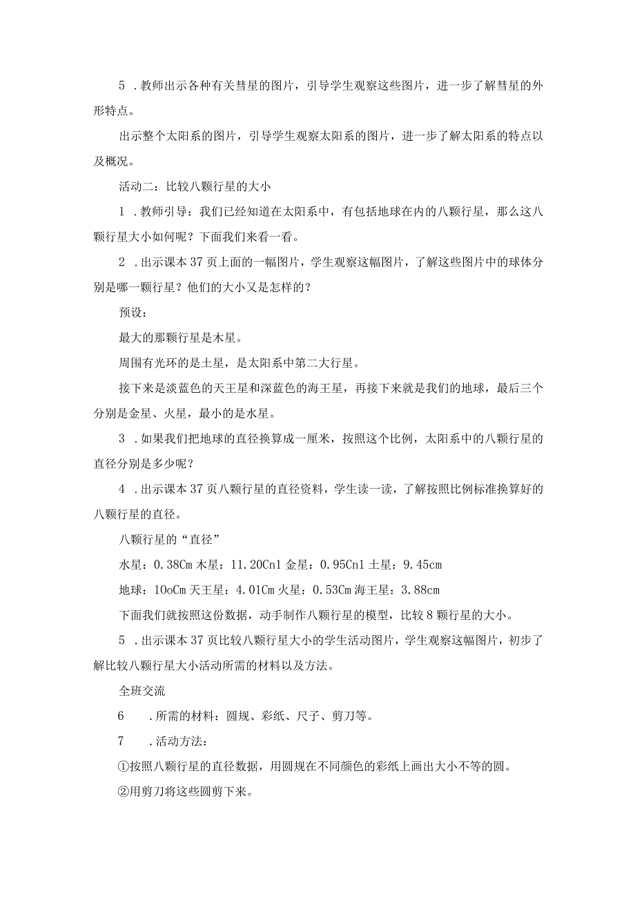 苏教版科学六年级上册第四单元 探索宇宙教学设计.docx_第3页