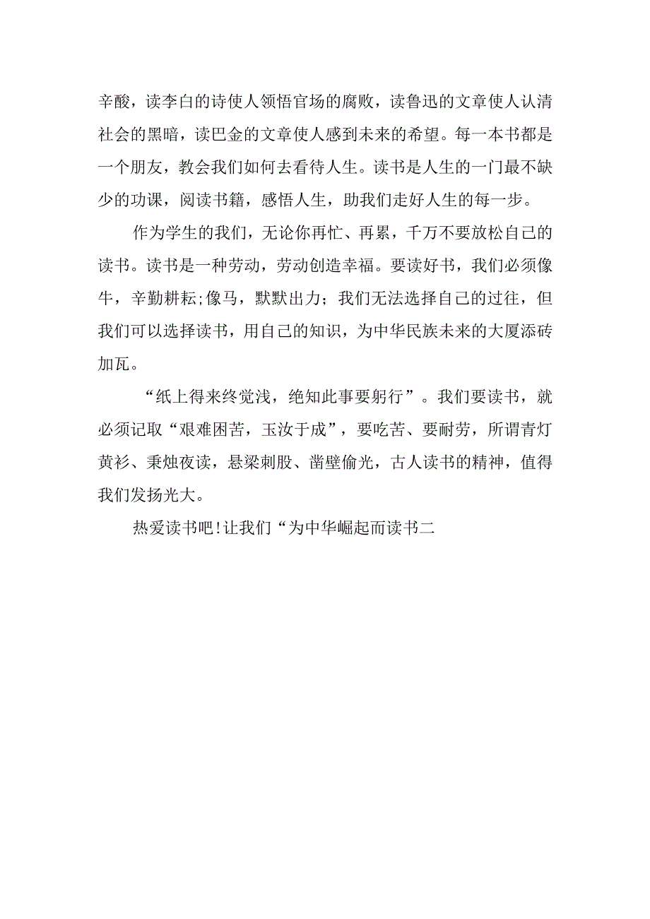 级读书演讲稿.docx_第2页