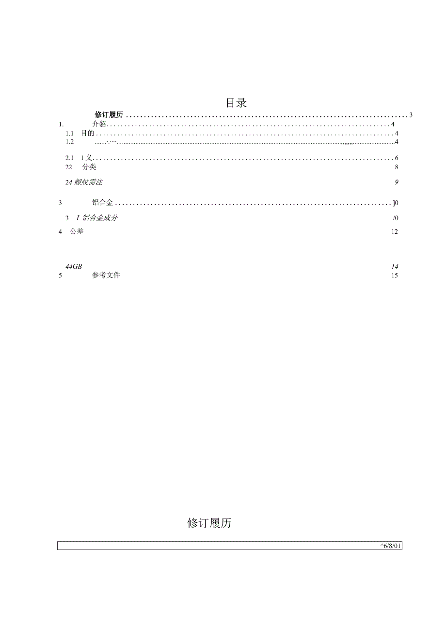 精技术标准.docx_第1页