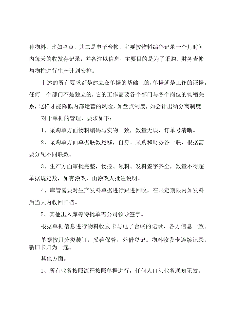 库管员年终工作总结15篇.docx_第2页