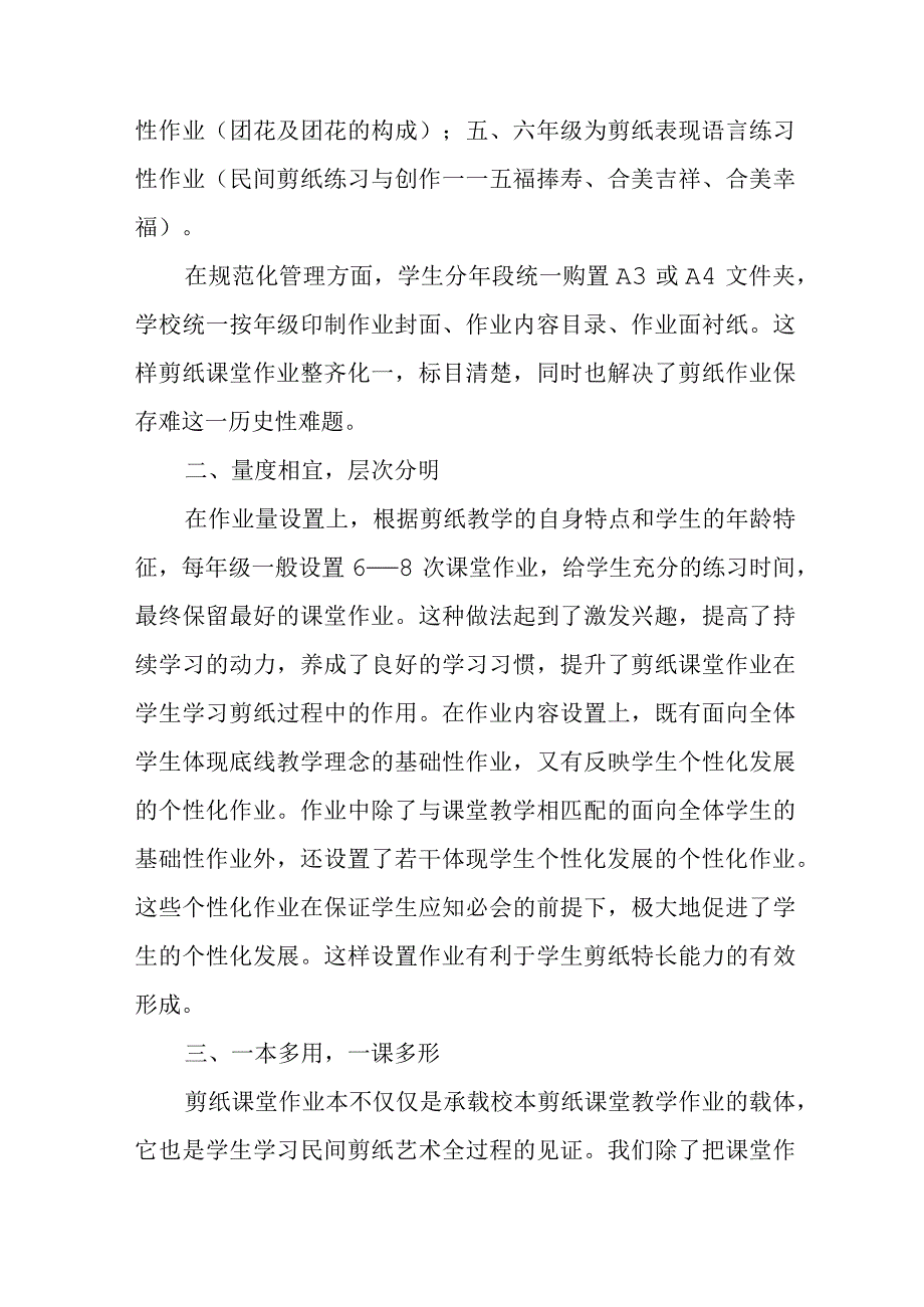 注重实践操作凸显剪纸特色——剪纸作业规范化管理研究.docx_第2页