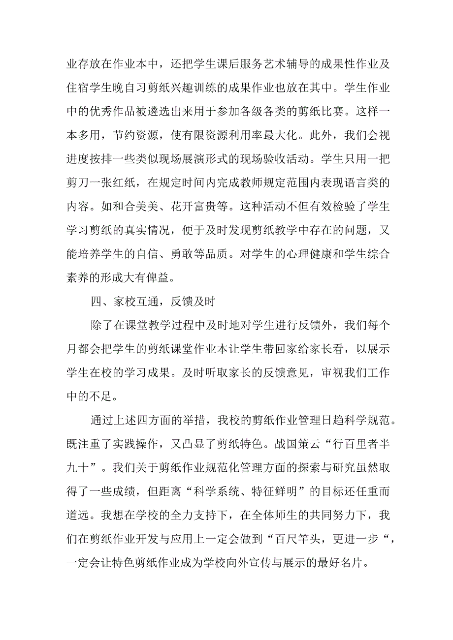 注重实践操作凸显剪纸特色——剪纸作业规范化管理研究.docx_第3页