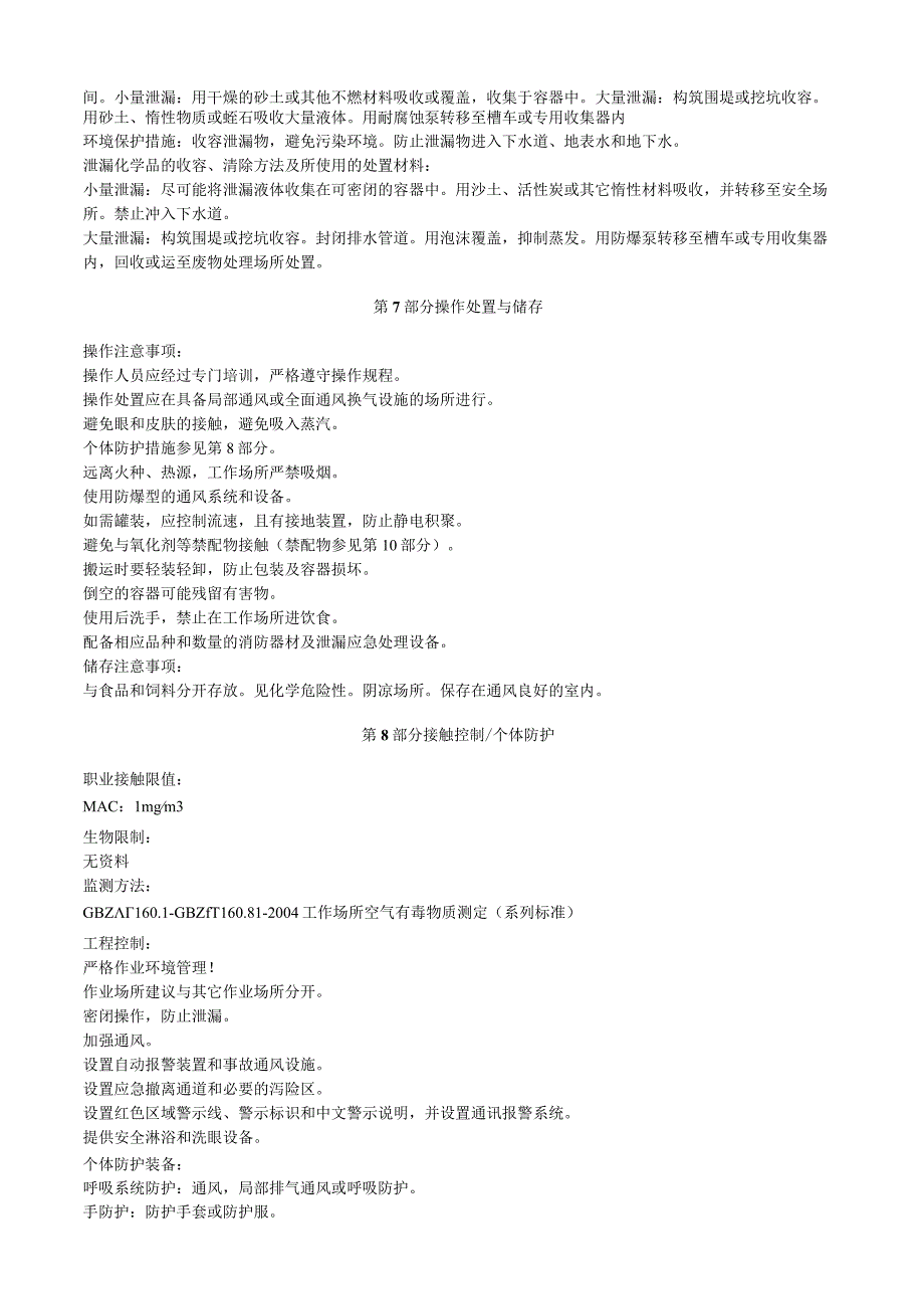 氯化苦安全技术说明书MSDS.docx_第3页