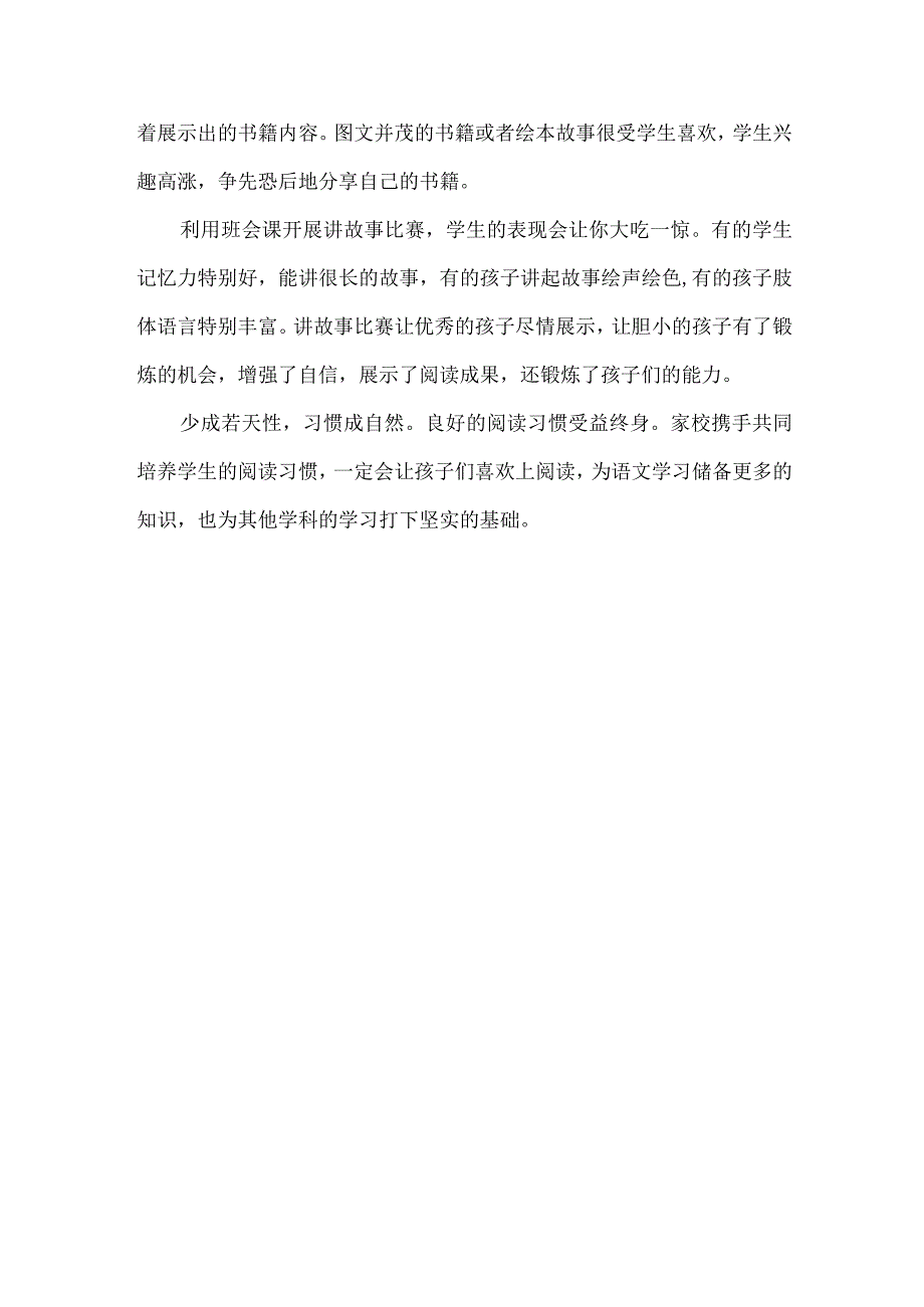 浅谈一年级学生阅读习惯的培养.docx_第3页