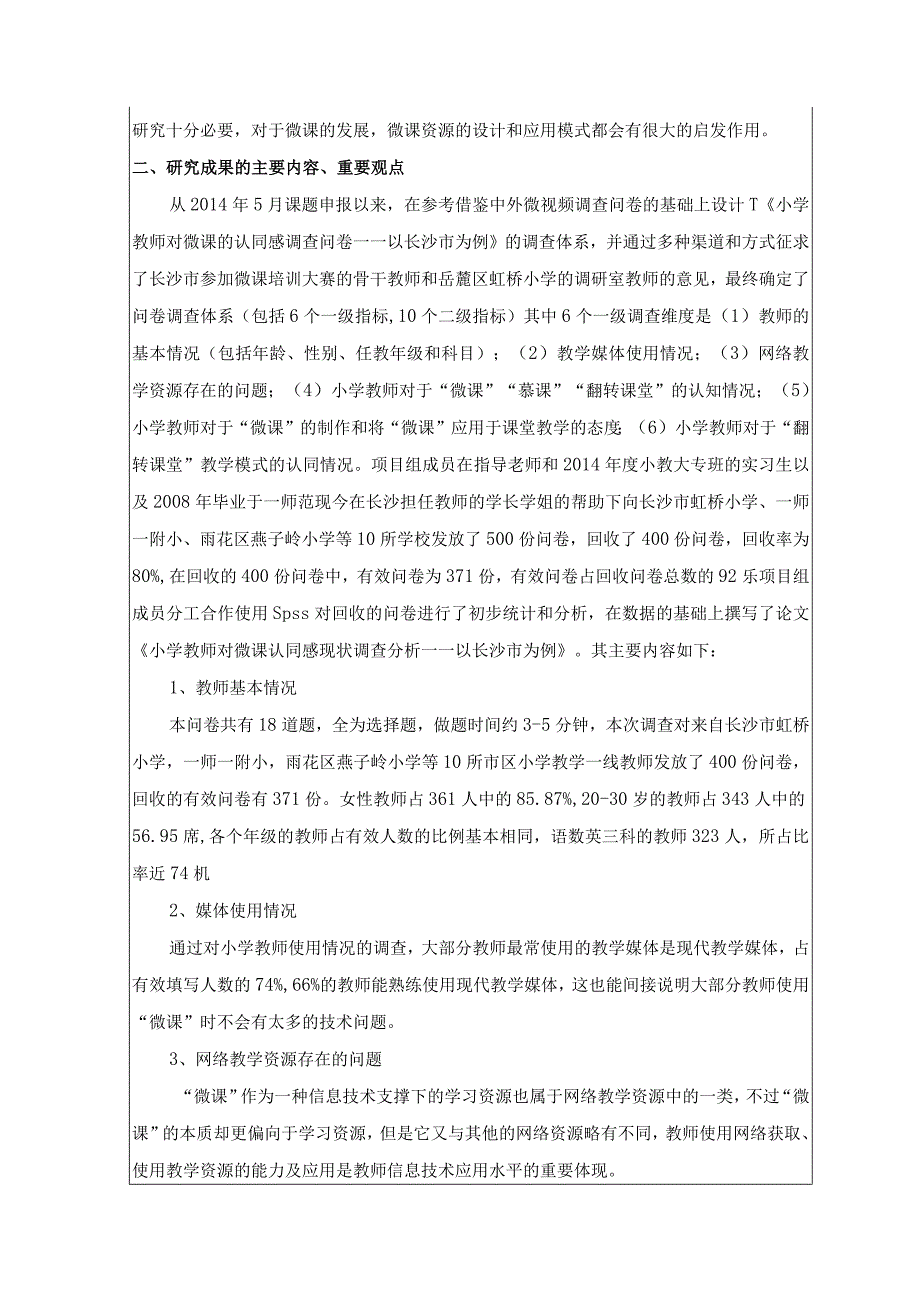 湖南省大学生研究性学习和创新性实验计划项目结题报告.docx_第3页