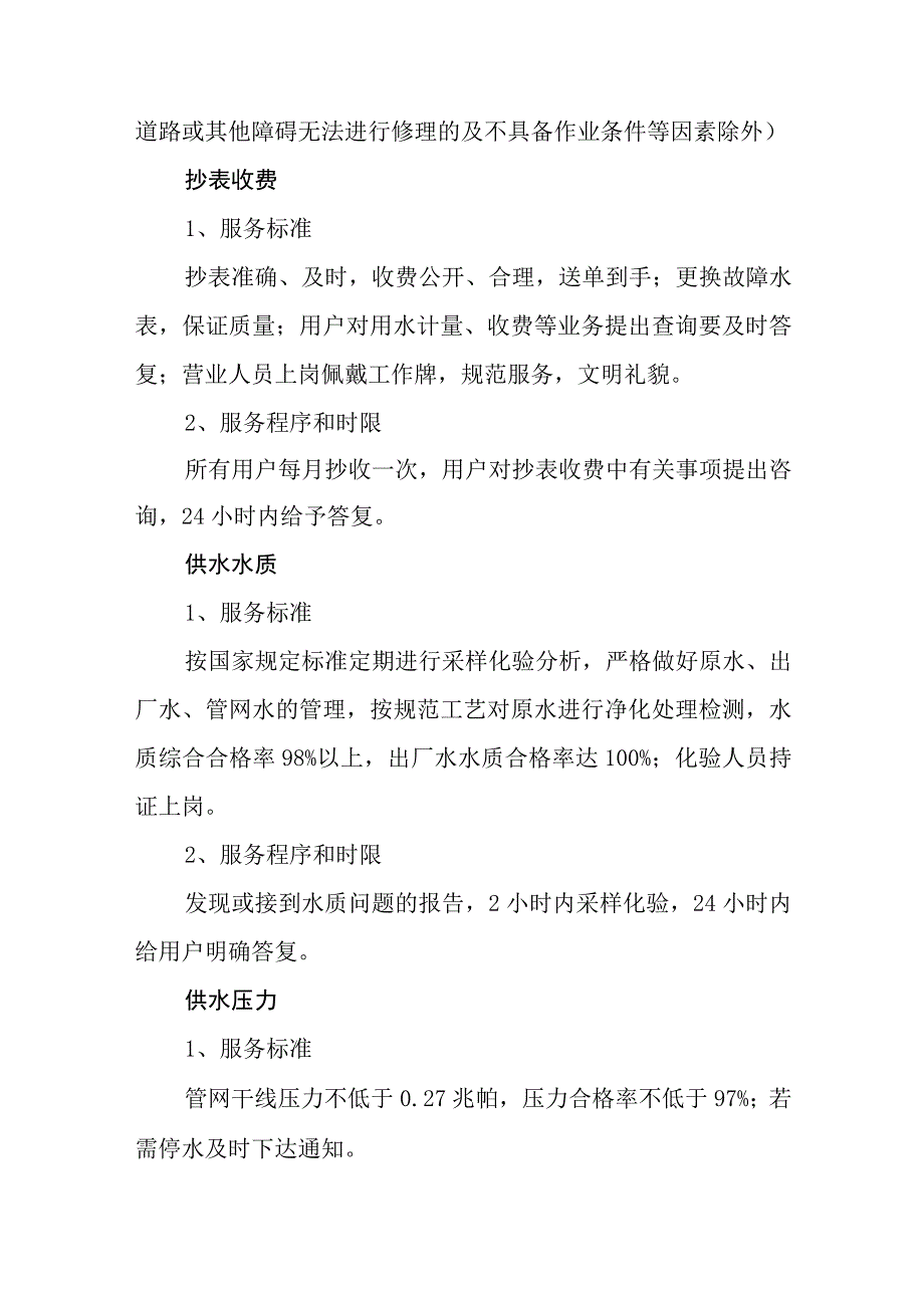 自来水有限公司城市供水服务与投诉监管制度.docx_第2页