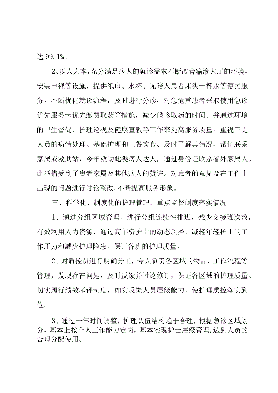 急诊科护理个人工作计划范文5篇.docx_第2页