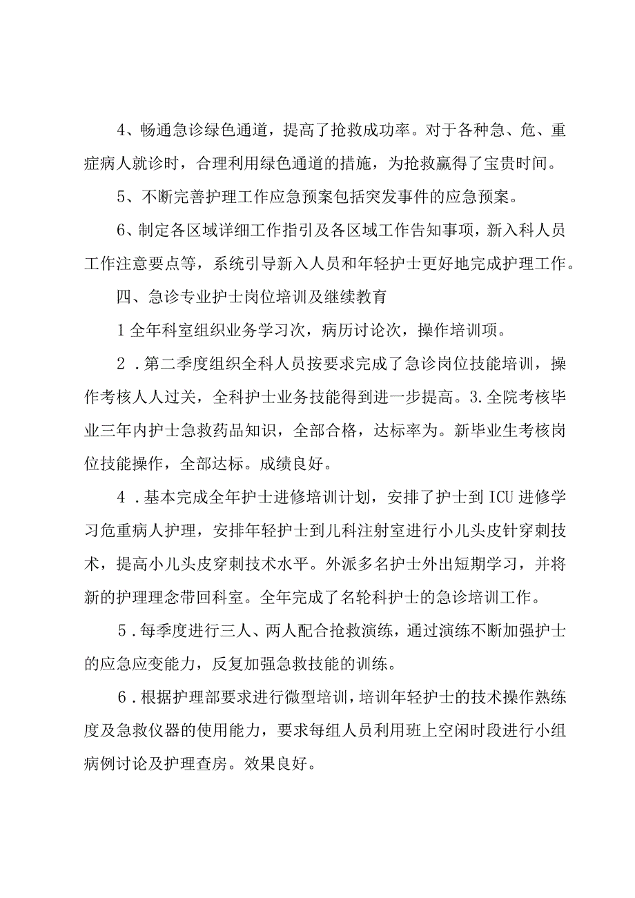 急诊科护理个人工作计划范文5篇.docx_第3页