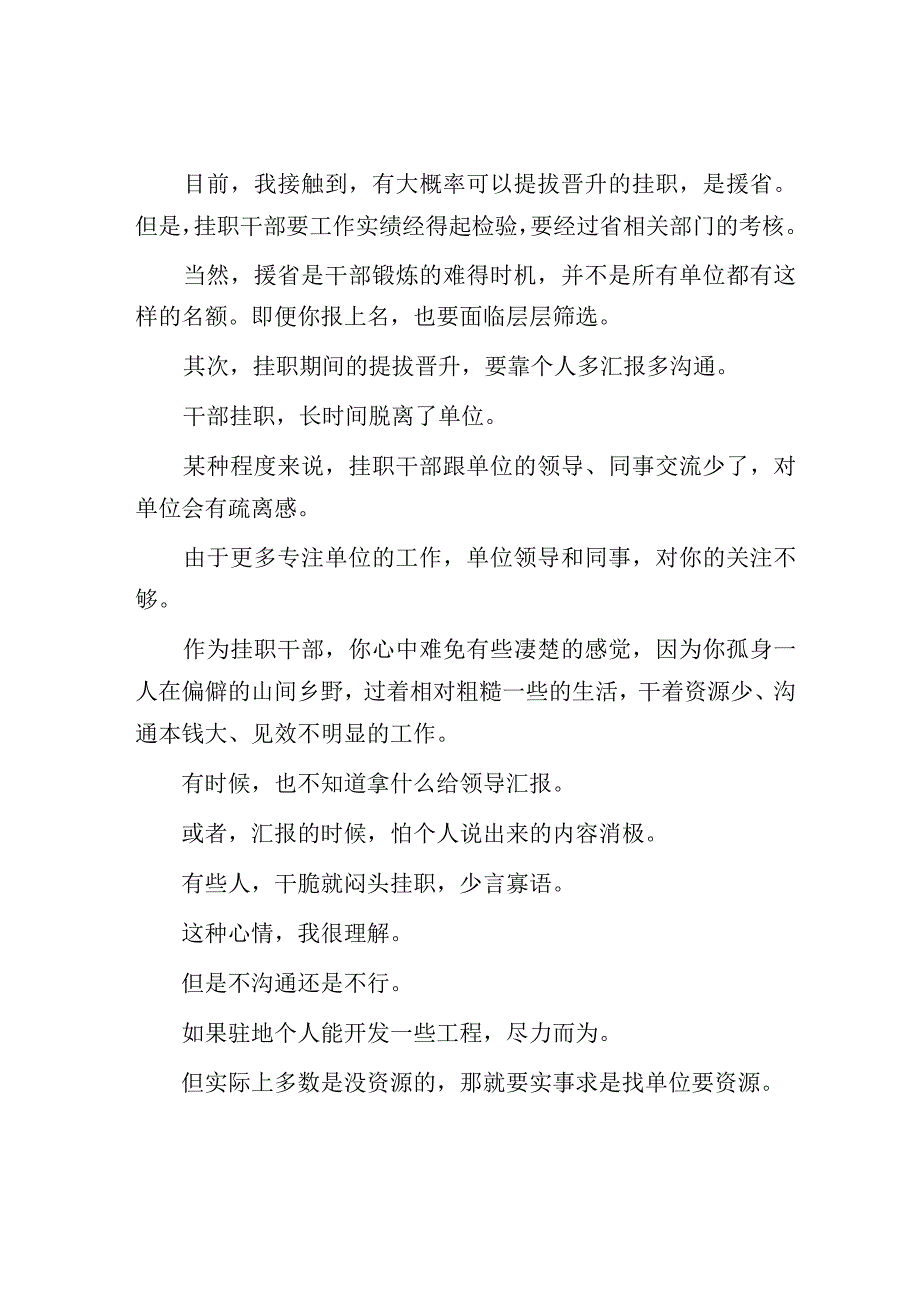 挂职锻炼后我陷入了提拔焦虑.docx_第3页