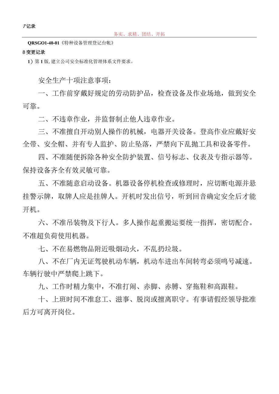 生产设施设备管理制度.docx_第2页