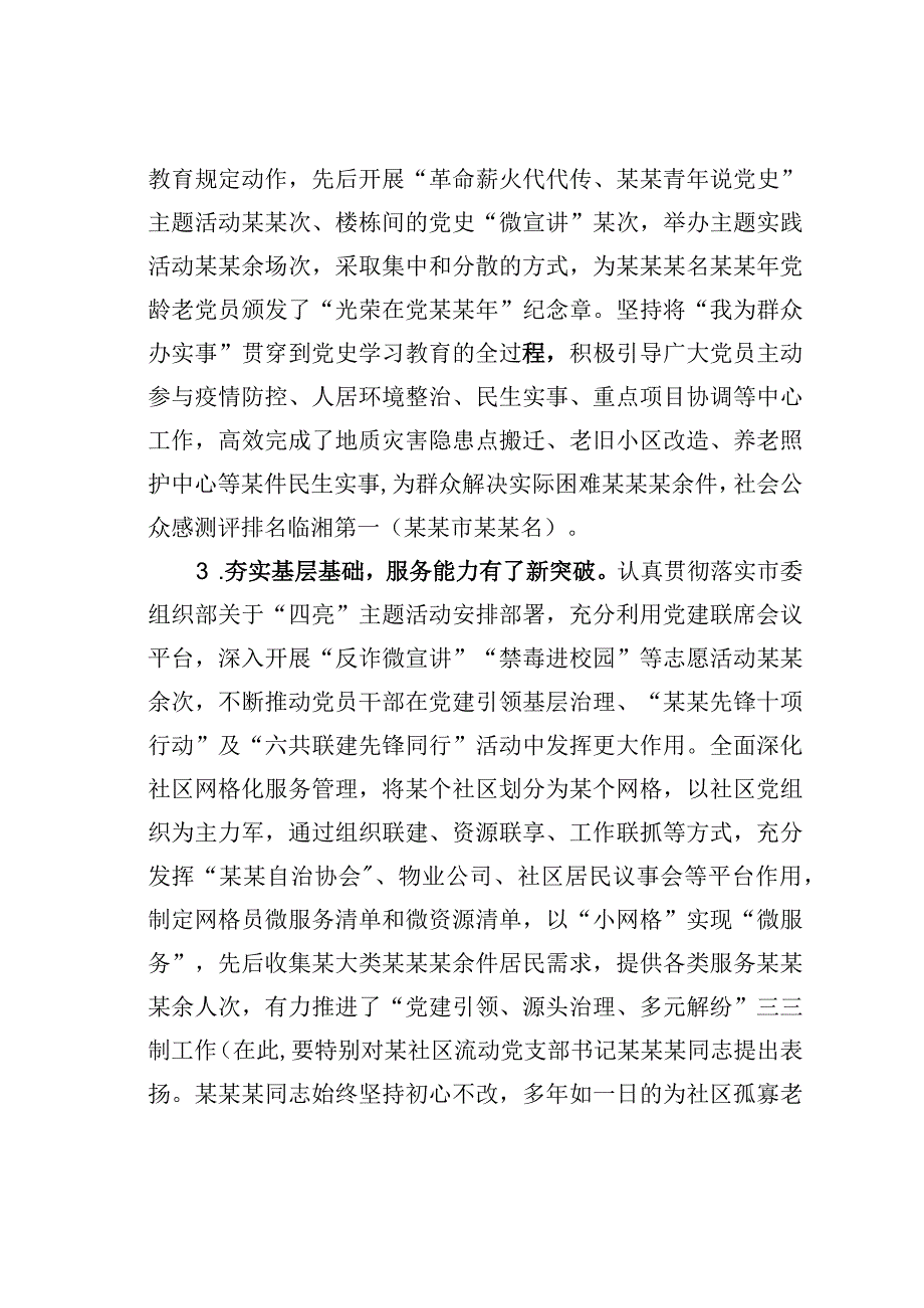 某某办事处主任在庆祝建党周年暨七一表彰大会上的讲话.docx_第3页