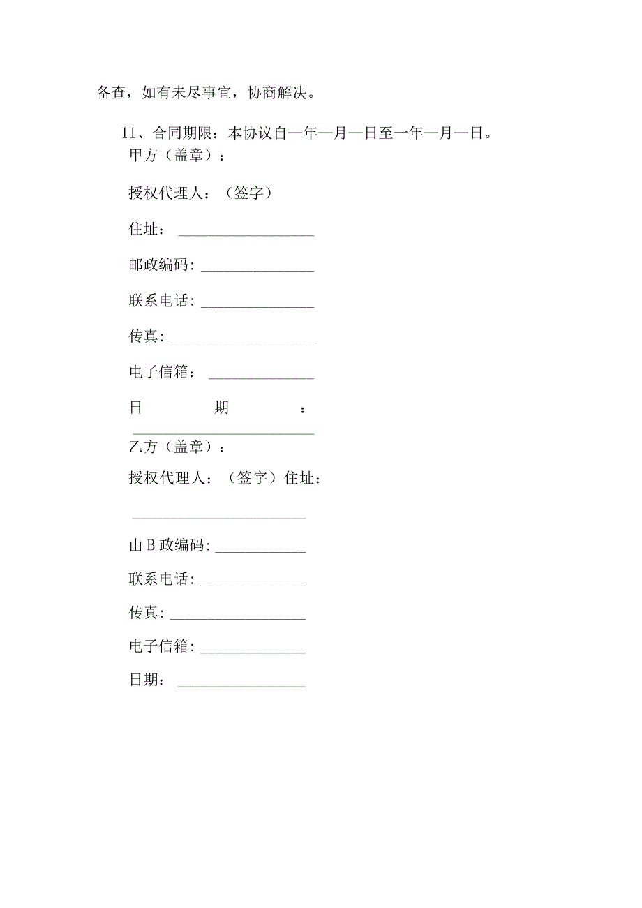 散装熟食供货合作协议.docx_第3页